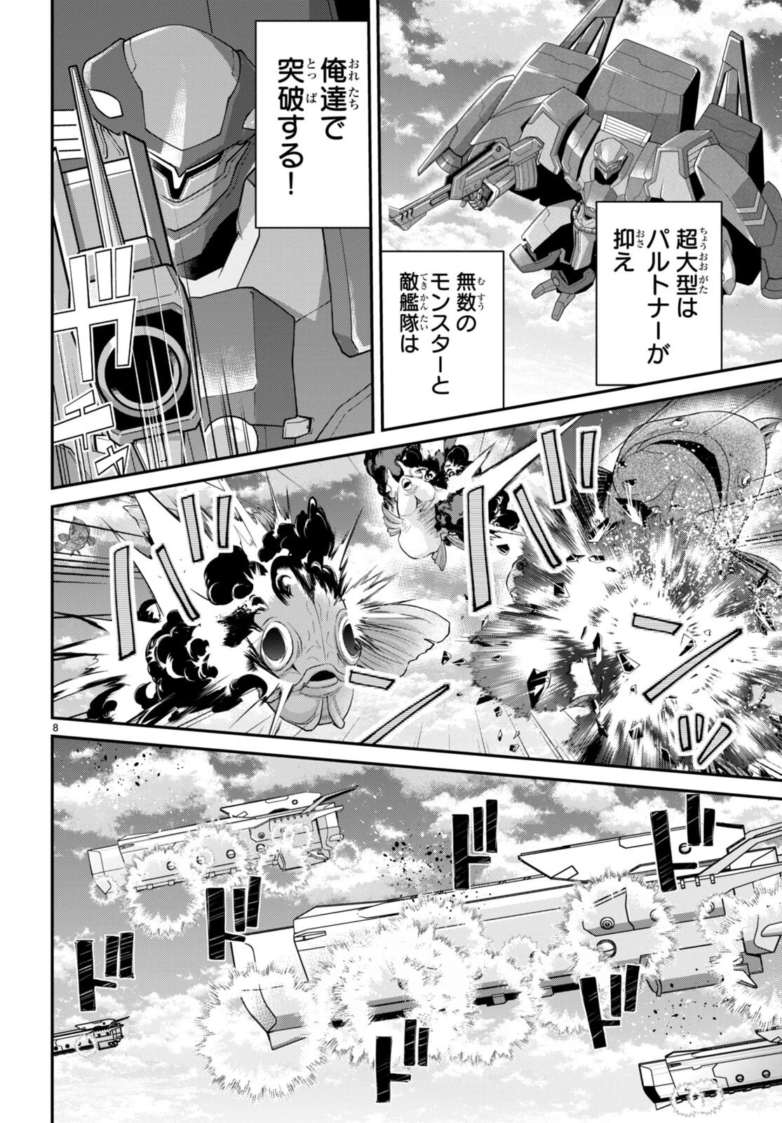 乙女ゲー世界はモブに厳しい世界です 第59話 - 8