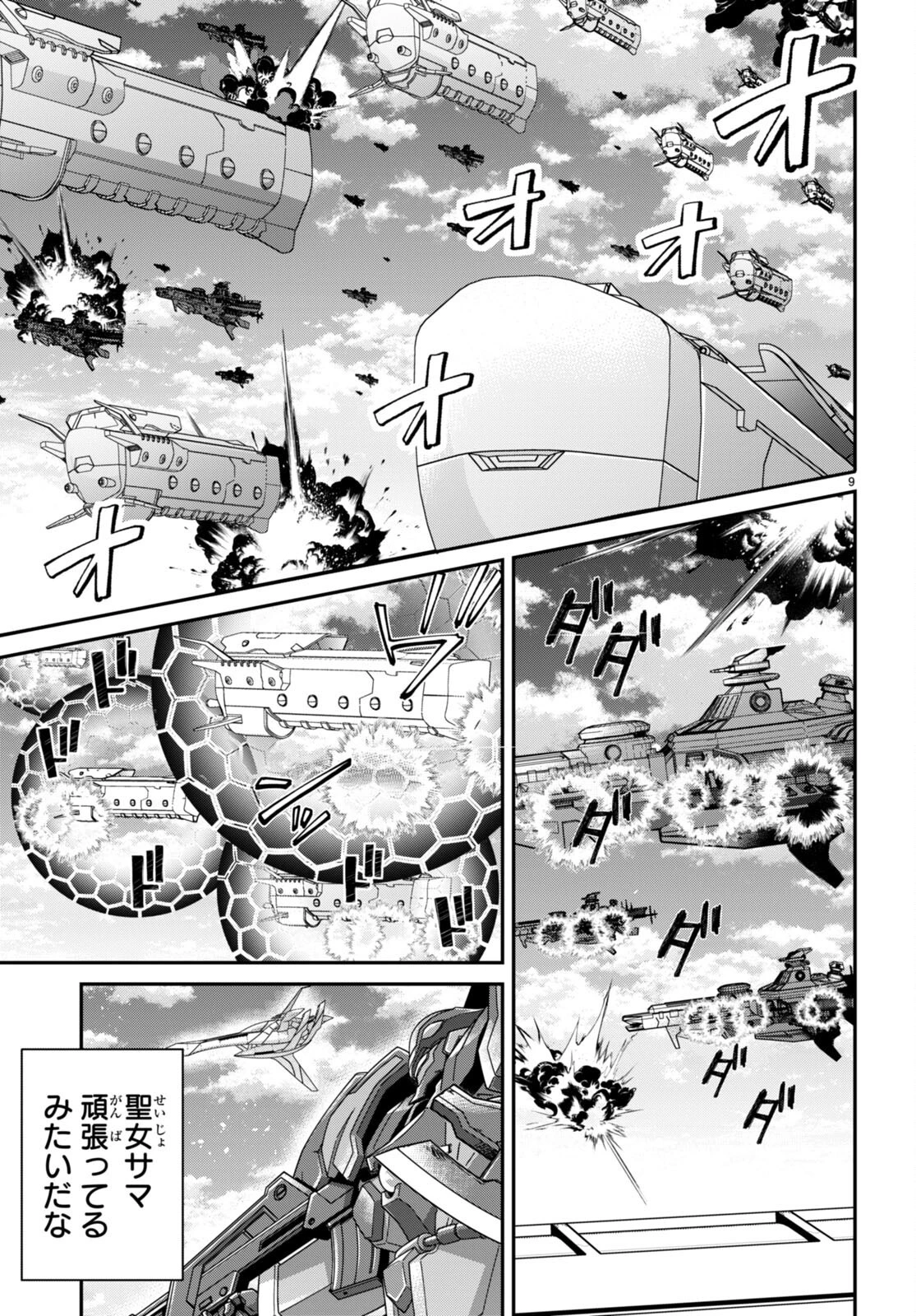 乙女ゲー世界はモブに厳しい世界です 第59話 - 9