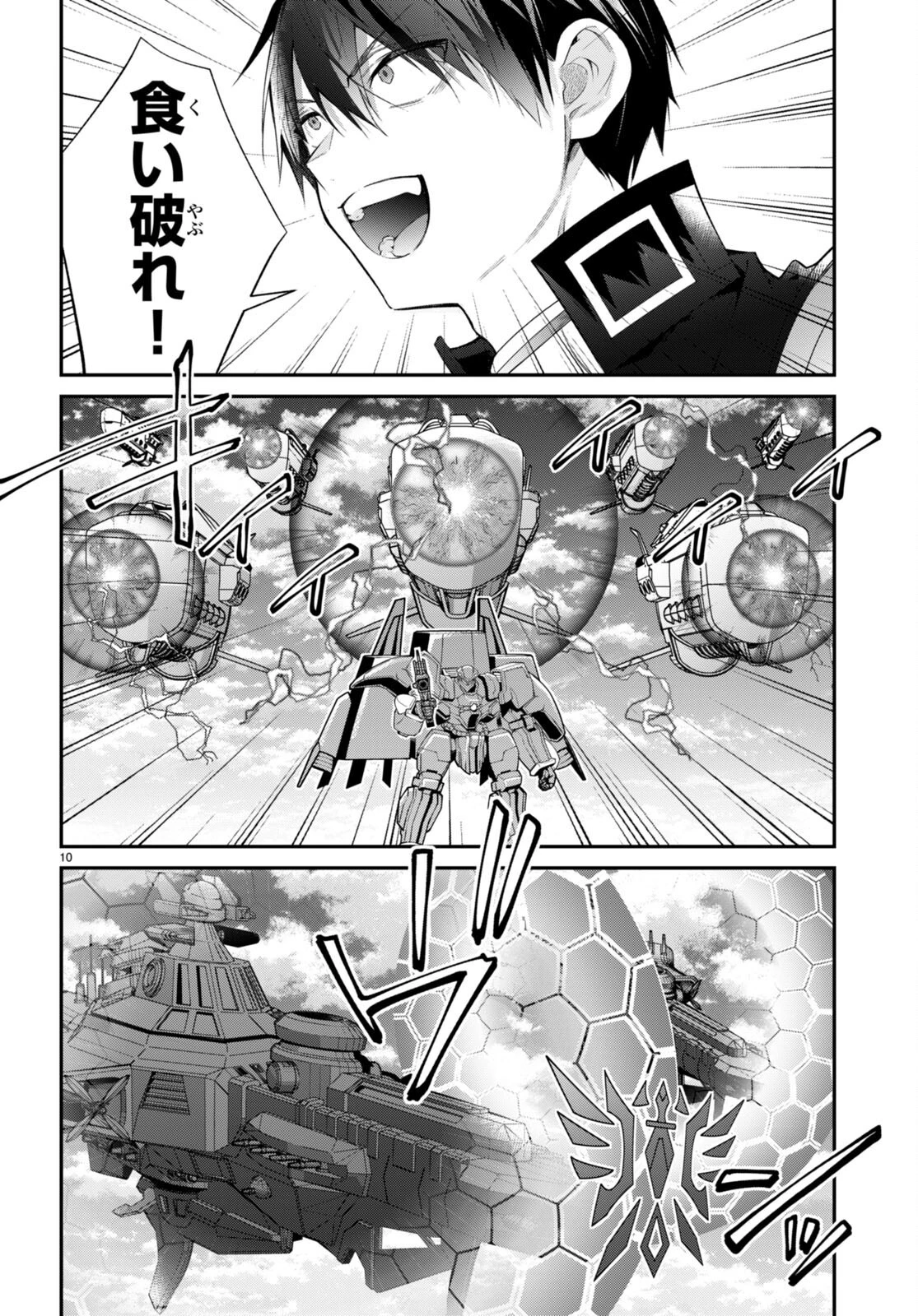 乙女ゲー世界はモブに厳しい世界です 第59話 - 10