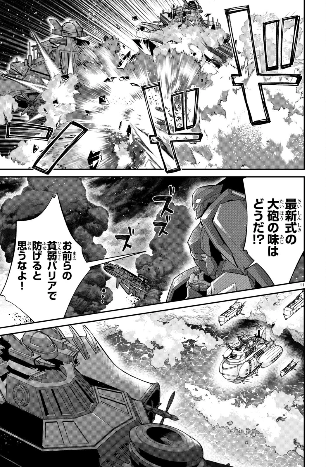 乙女ゲー世界はモブに厳しい世界です 第59話 - 11