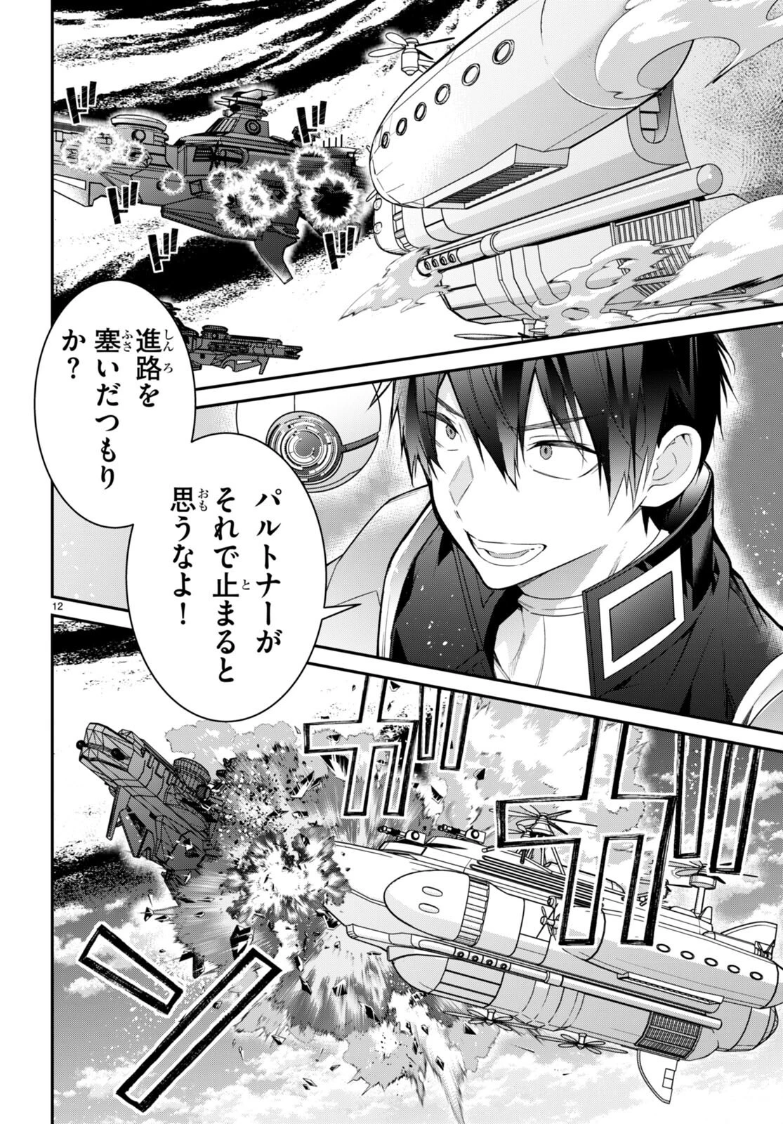 乙女ゲー世界はモブに厳しい世界です 第59話 - 12