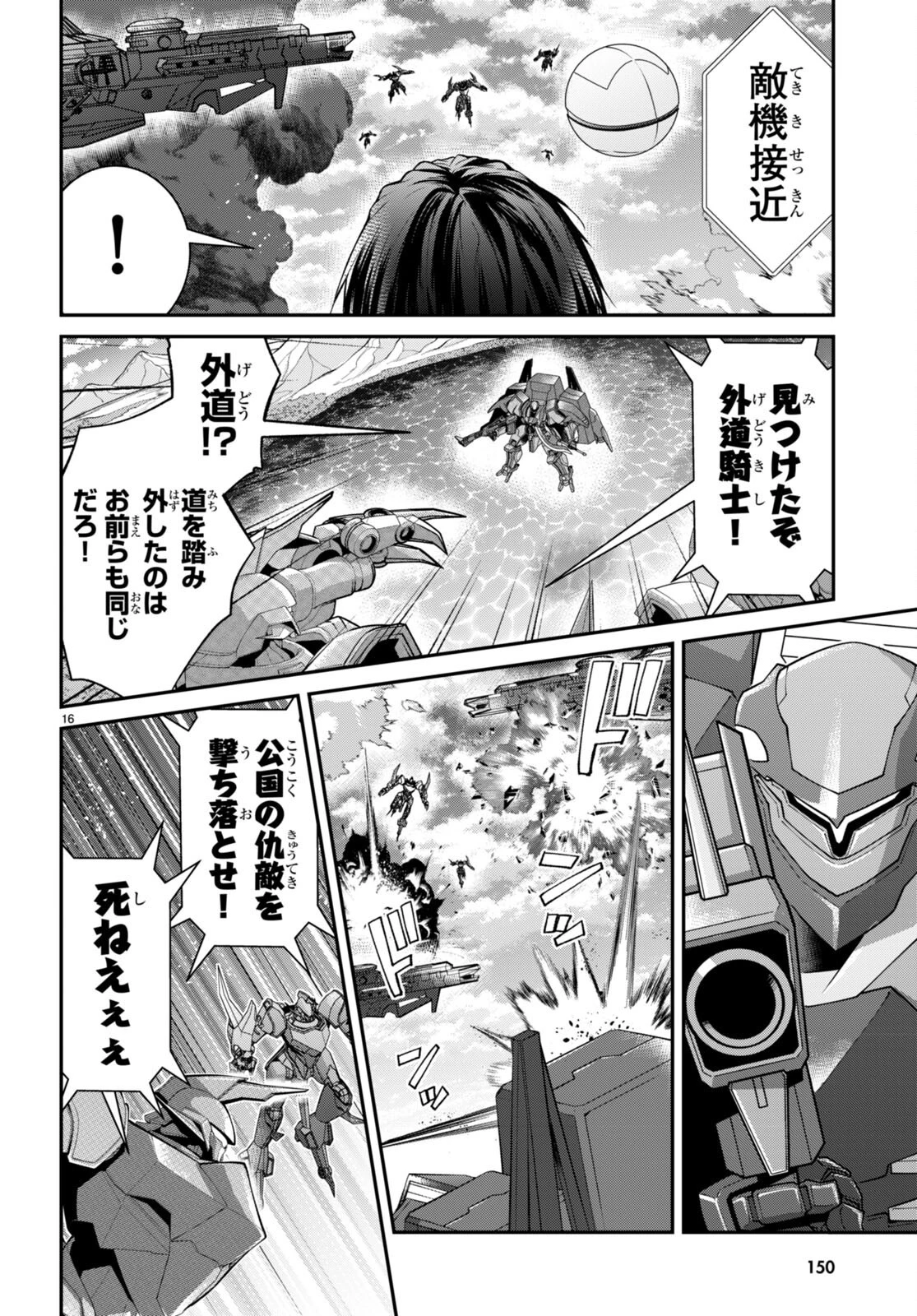 乙女ゲー世界はモブに厳しい世界です 第59話 - 16