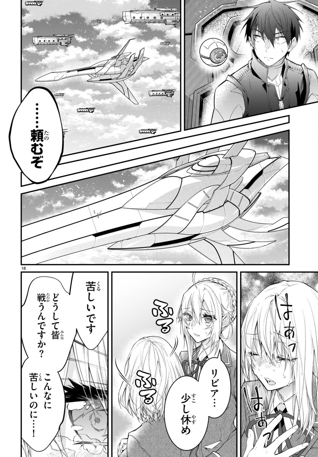 乙女ゲー世界はモブに厳しい世界です 第59話 - 18