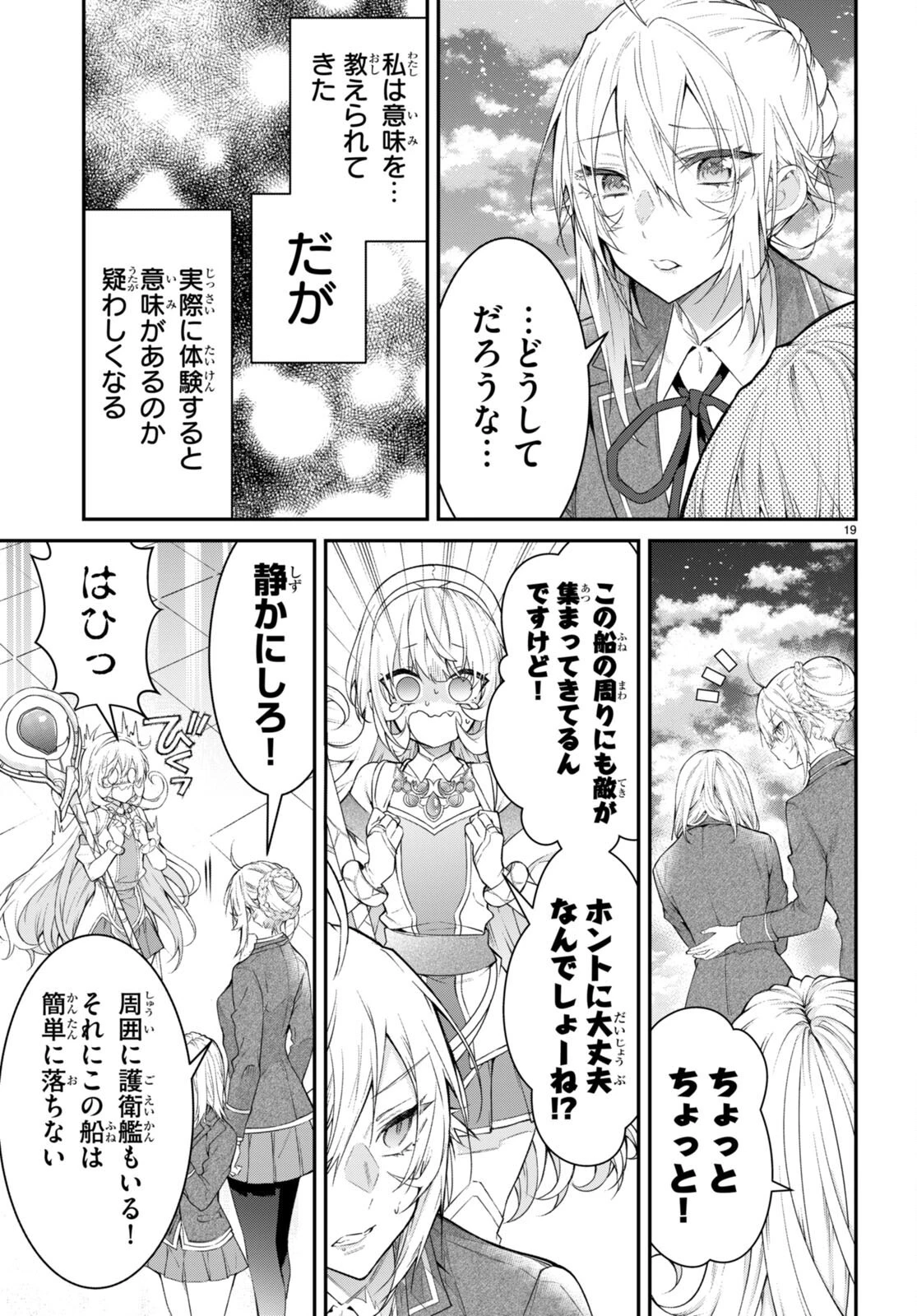 乙女ゲー世界はモブに厳しい世界です 第59話 - 19