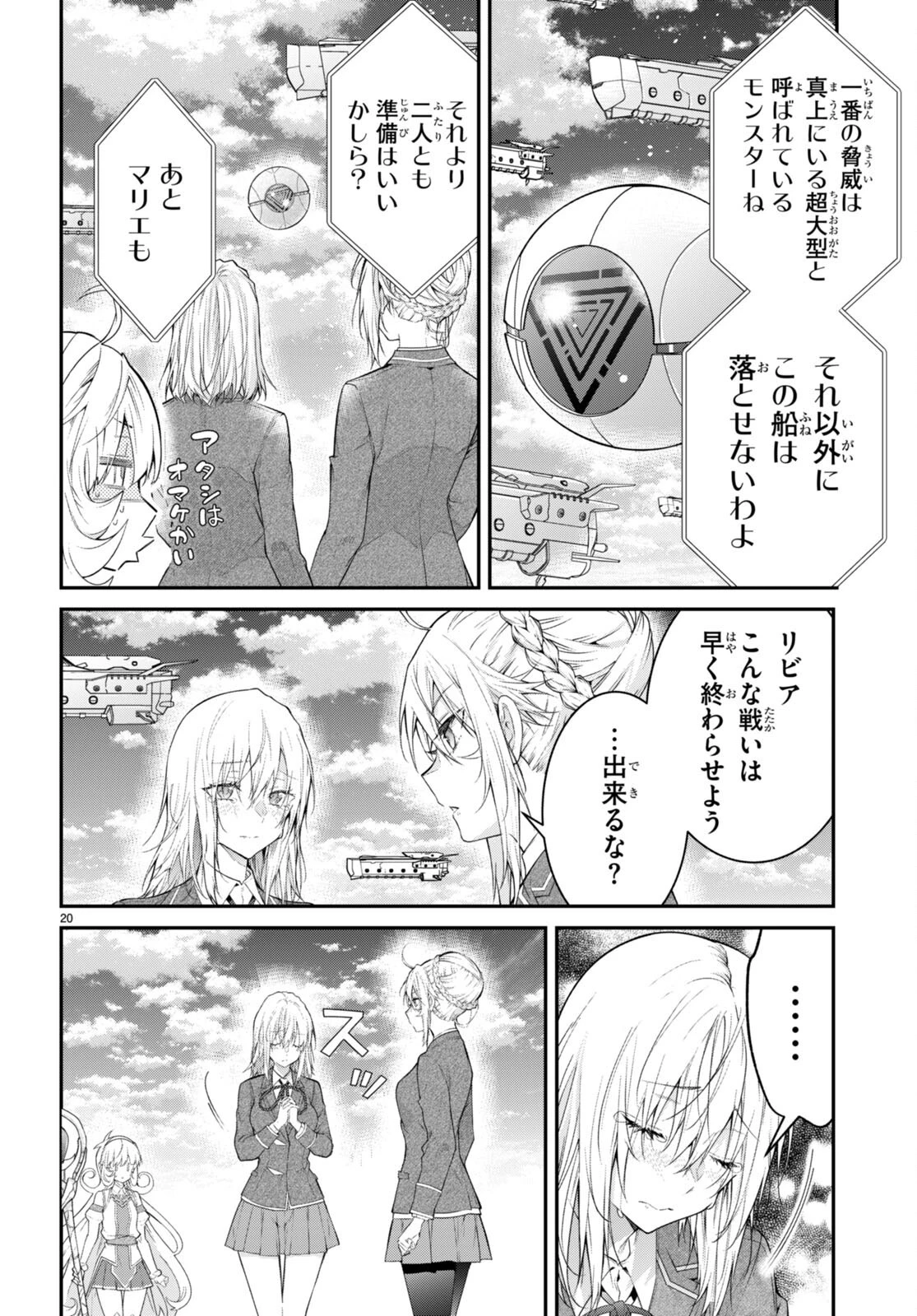 乙女ゲー世界はモブに厳しい世界です 第59話 - 20