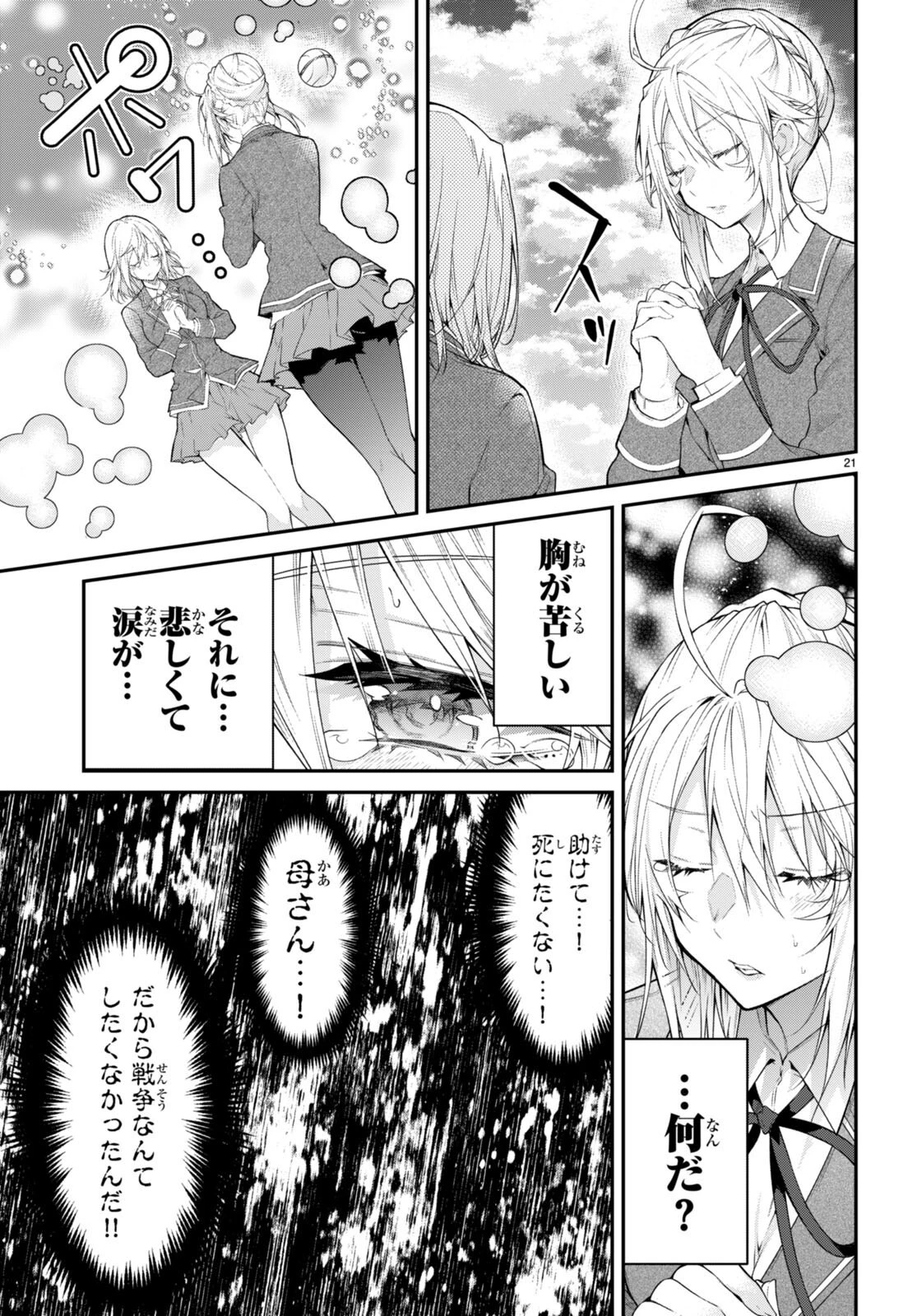 乙女ゲー世界はモブに厳しい世界です 第59話 - 21