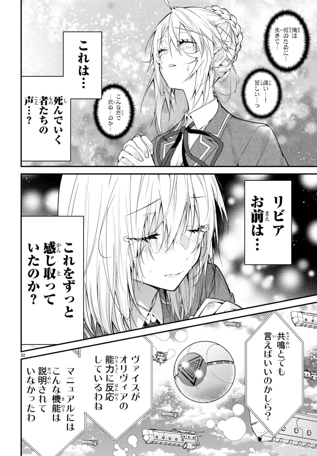 乙女ゲー世界はモブに厳しい世界です 第59話 - 22