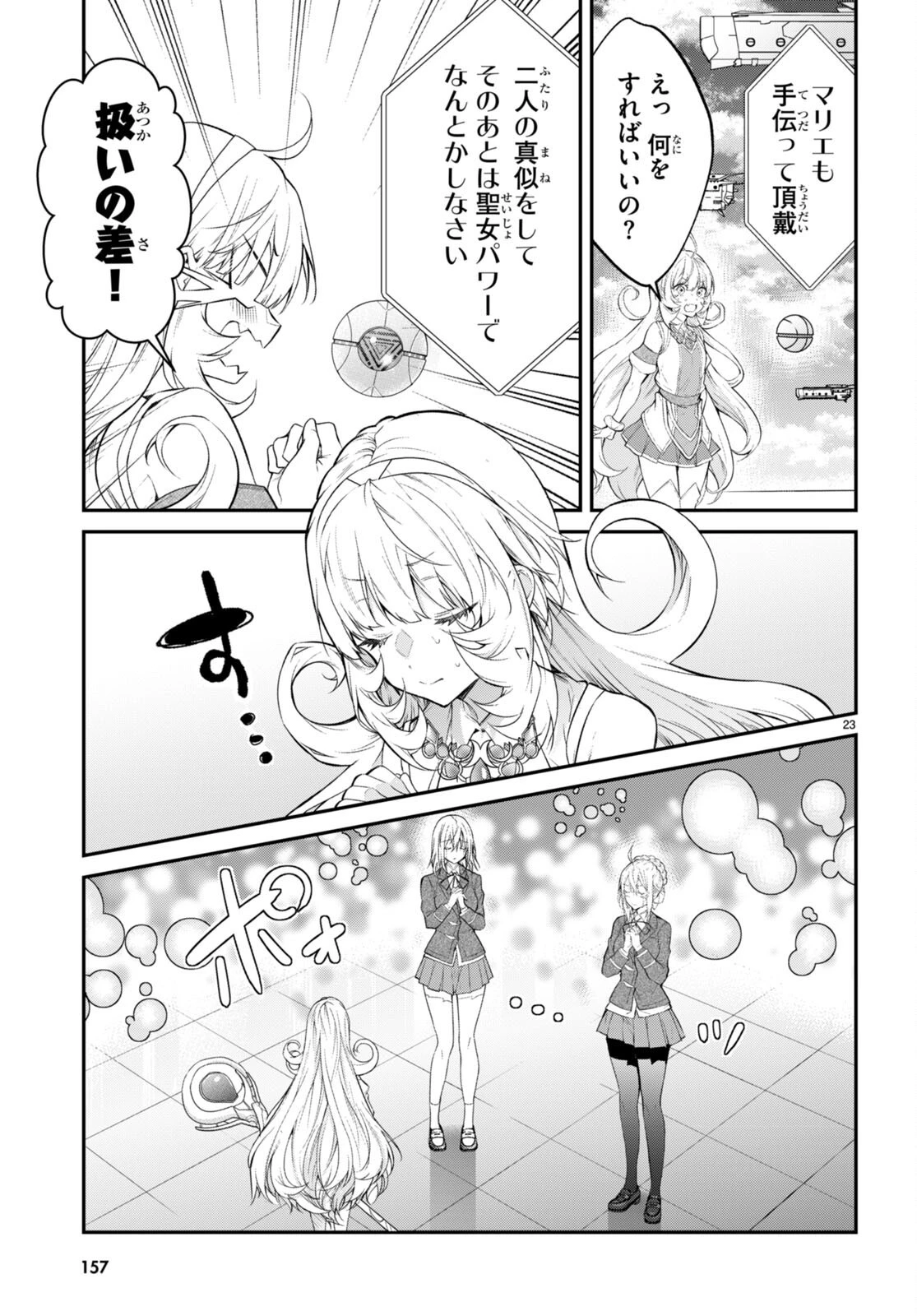 乙女ゲー世界はモブに厳しい世界です 第59話 - 23