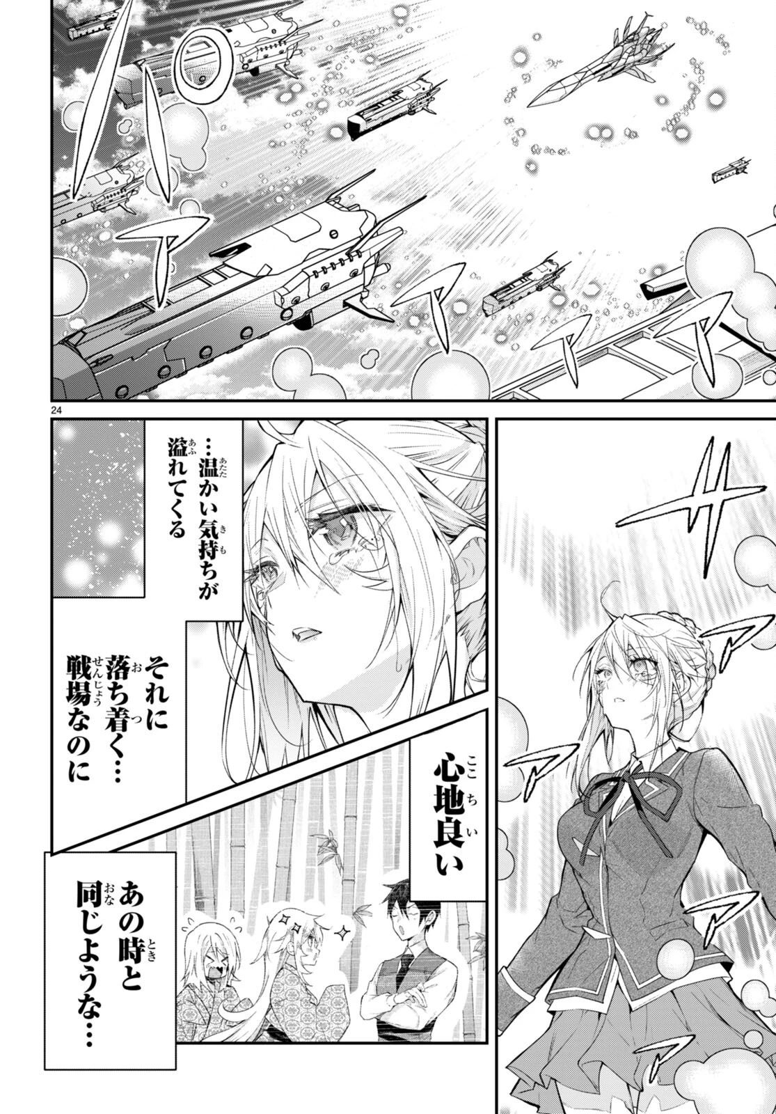 乙女ゲー世界はモブに厳しい世界です 第59話 - 24