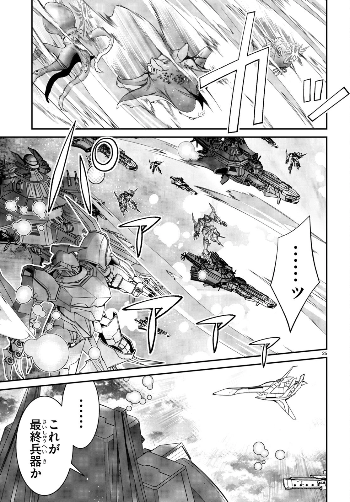 乙女ゲー世界はモブに厳しい世界です 第59話 - 25
