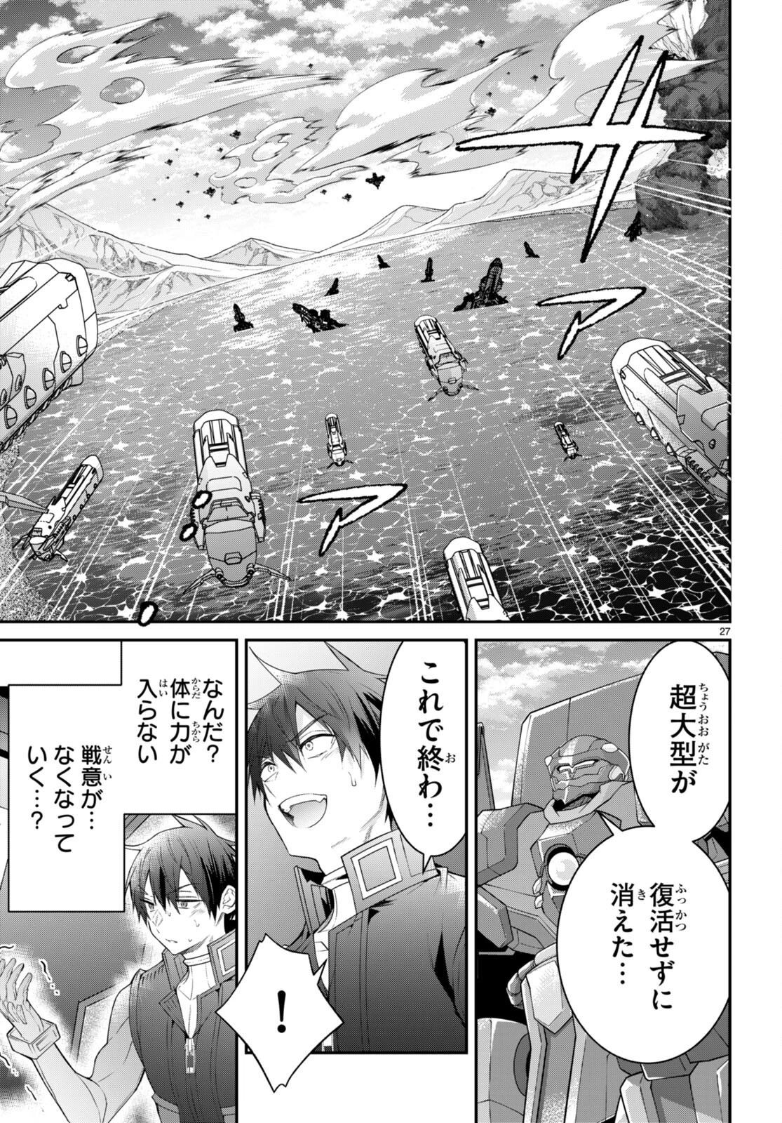 乙女ゲー世界はモブに厳しい世界です 第59話 - 27