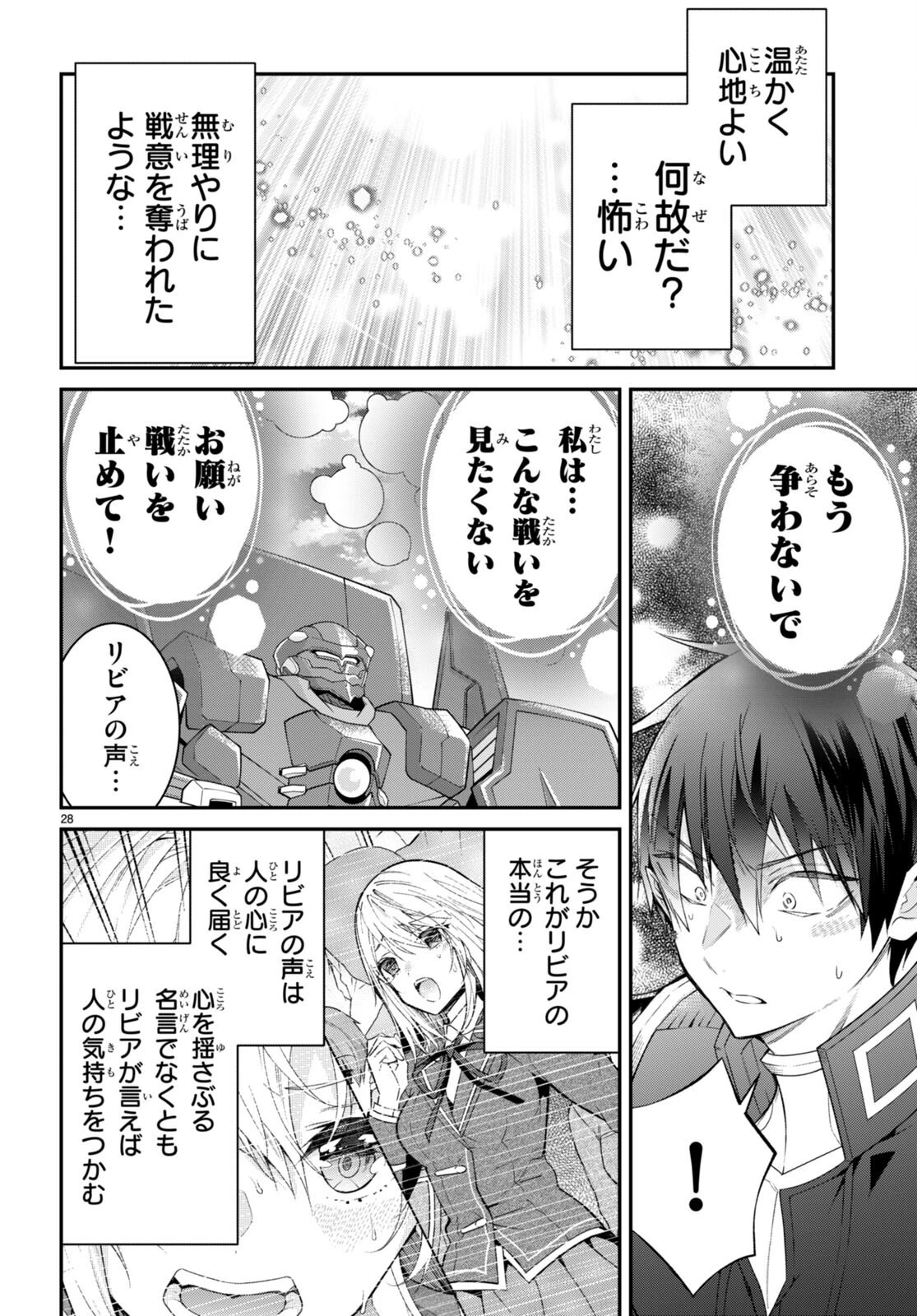 乙女ゲー世界はモブに厳しい世界です 第59話 - 28