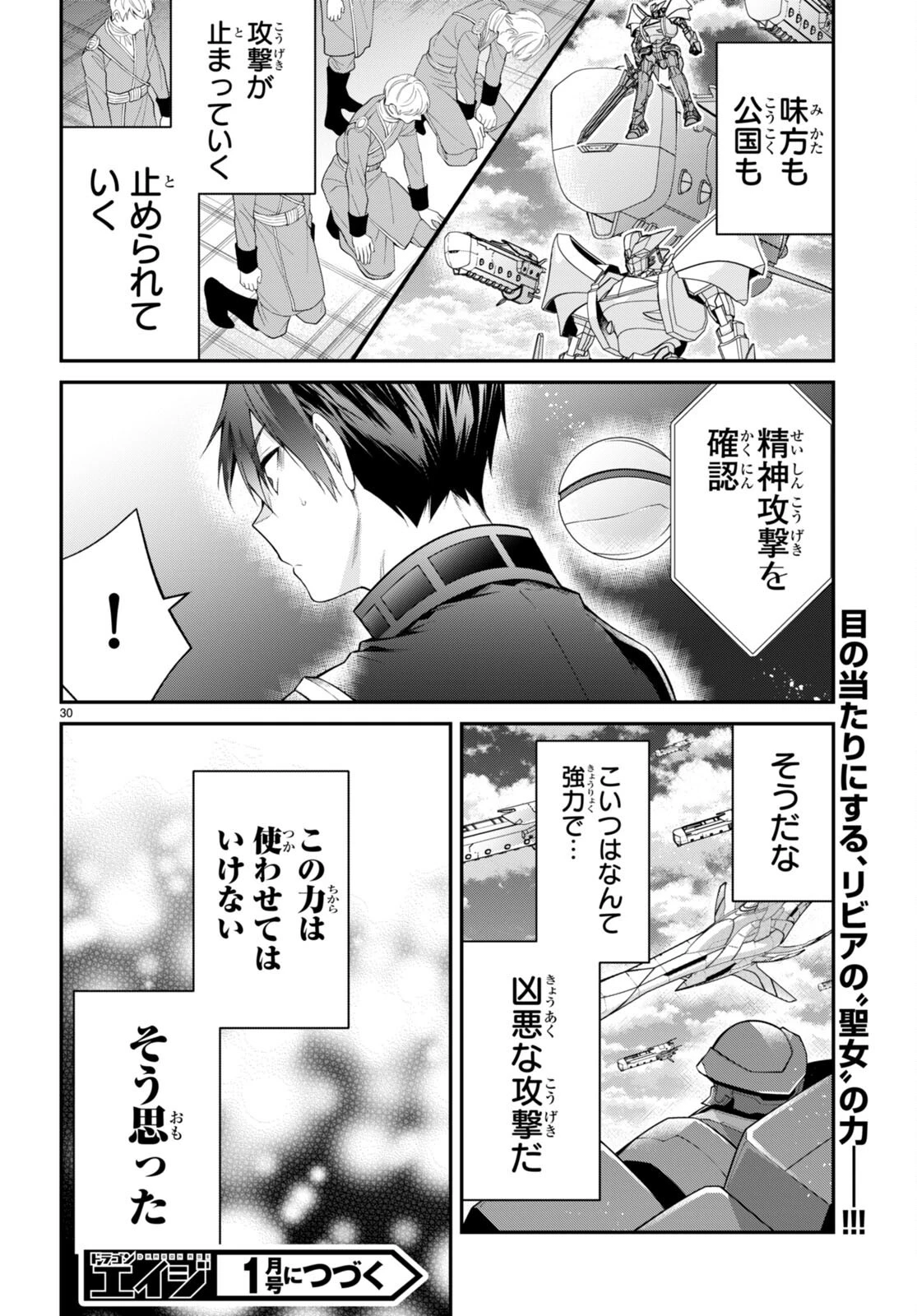 乙女ゲー世界はモブに厳しい世界です 第59話 - 30