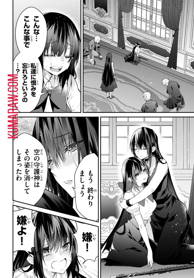 乙女ゲー世界はモブに厳しい世界です 第60話 - 2