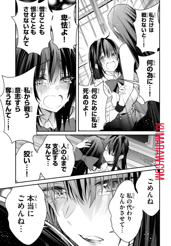 乙女ゲー世界はモブに厳しい世界です 第60話 - 3