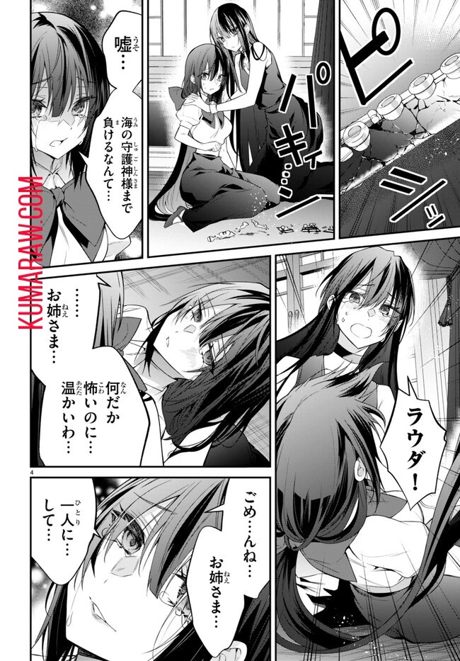 乙女ゲー世界はモブに厳しい世界です 第60話 - 4