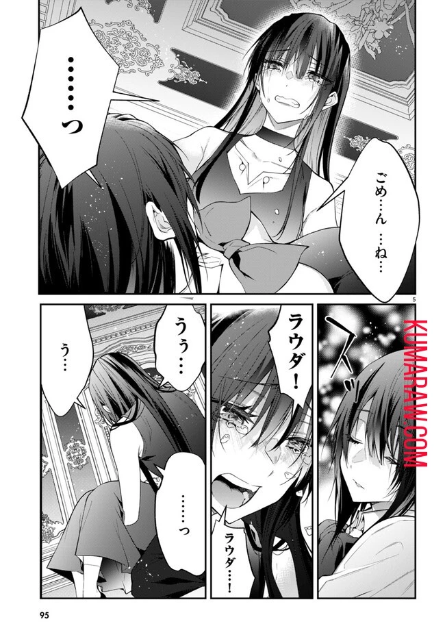 乙女ゲー世界はモブに厳しい世界です 第60話 - 5
