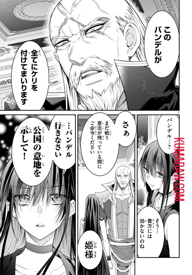 乙女ゲー世界はモブに厳しい世界です 第60話 - 7