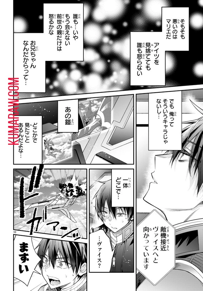 乙女ゲー世界はモブに厳しい世界です 第60話 - 10