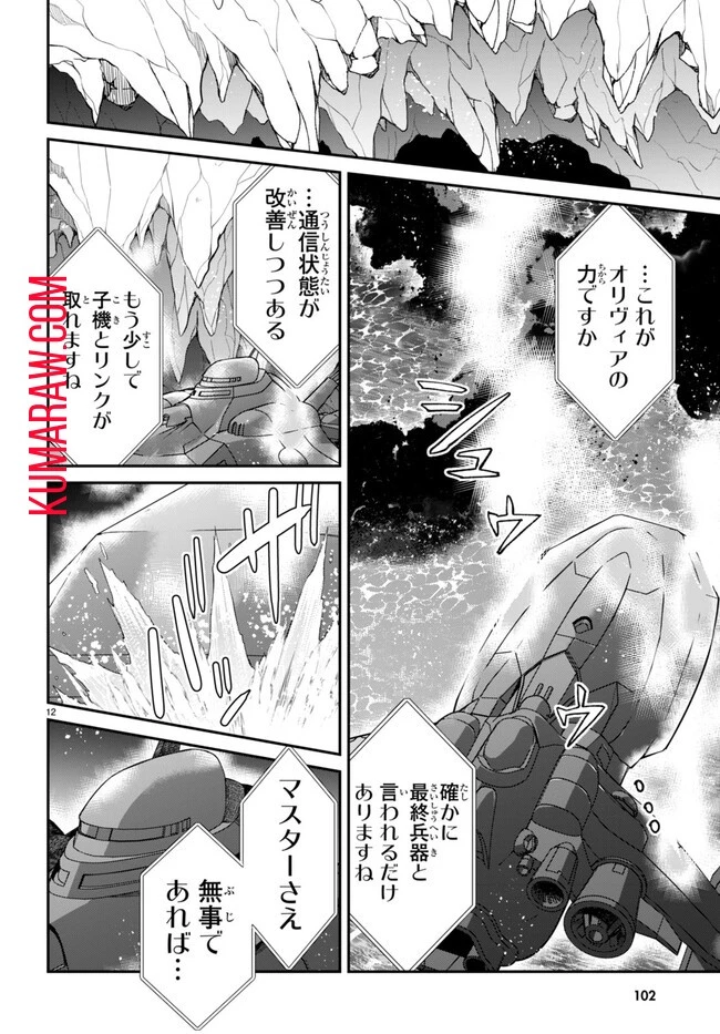 乙女ゲー世界はモブに厳しい世界です 第60話 - 12