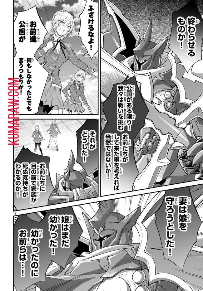 乙女ゲー世界はモブに厳しい世界です 第60話 - 16