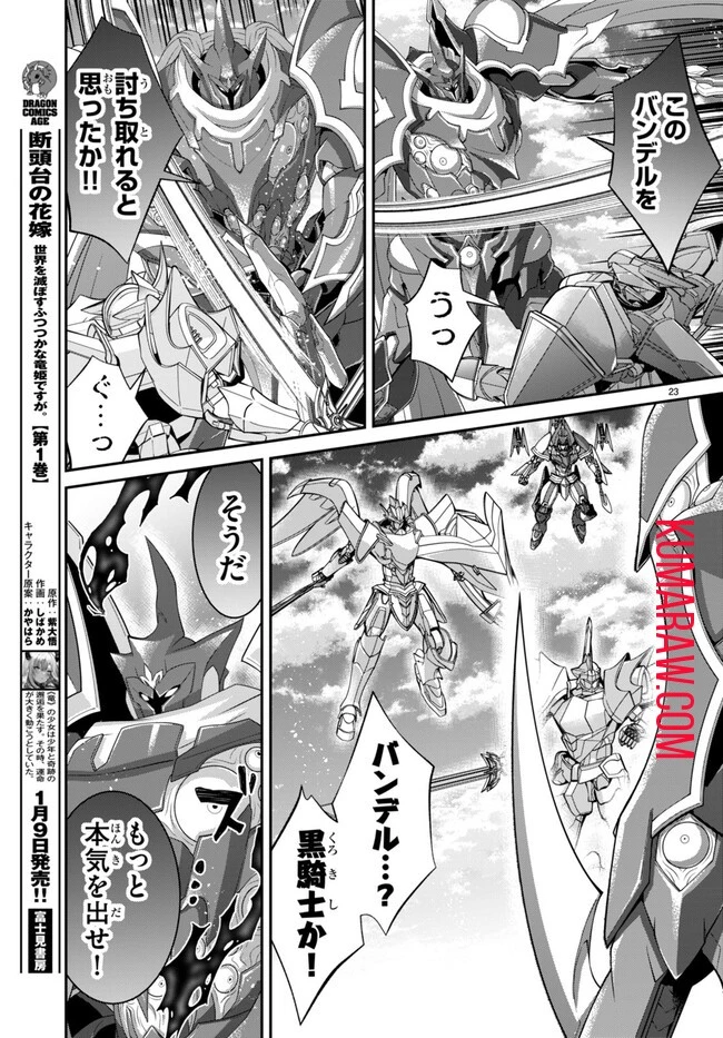 乙女ゲー世界はモブに厳しい世界です 第60話 - 23