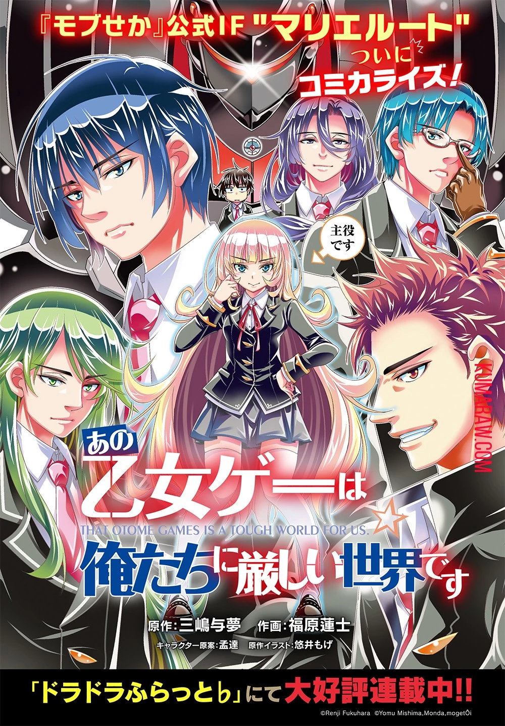 乙女ゲー世界はモブに厳しい世界です 第60話 - 27