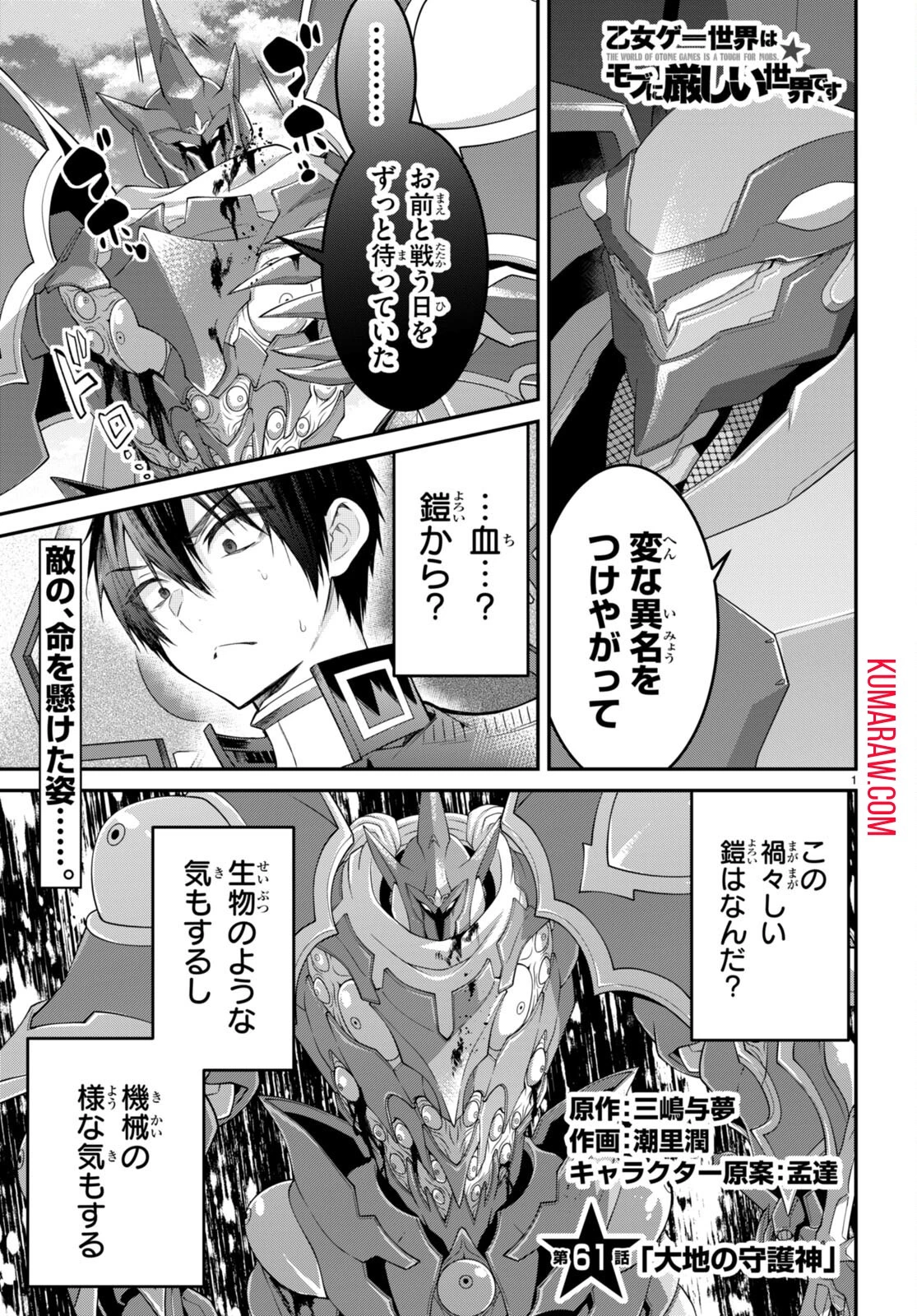 乙女ゲー世界はモブに厳しい世界です 第61話 - 1