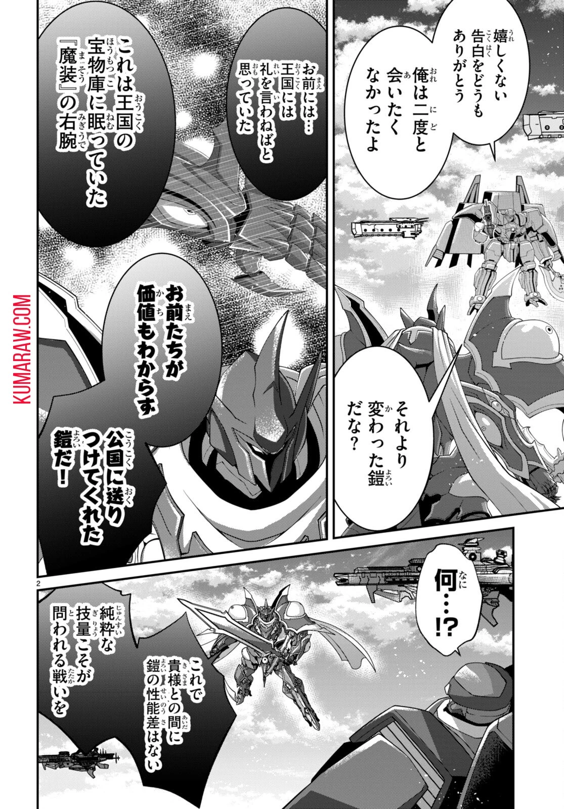 乙女ゲー世界はモブに厳しい世界です 第61話 - 2