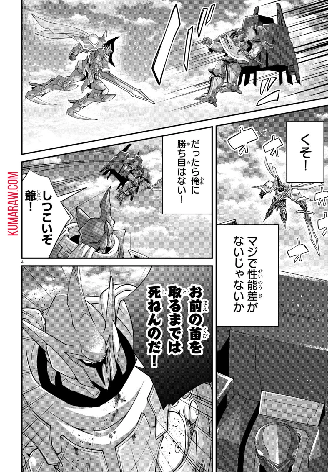 乙女ゲー世界はモブに厳しい世界です 第61話 - 4