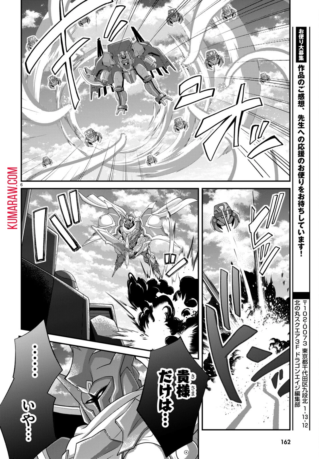 乙女ゲー世界はモブに厳しい世界です 第61話 - 6
