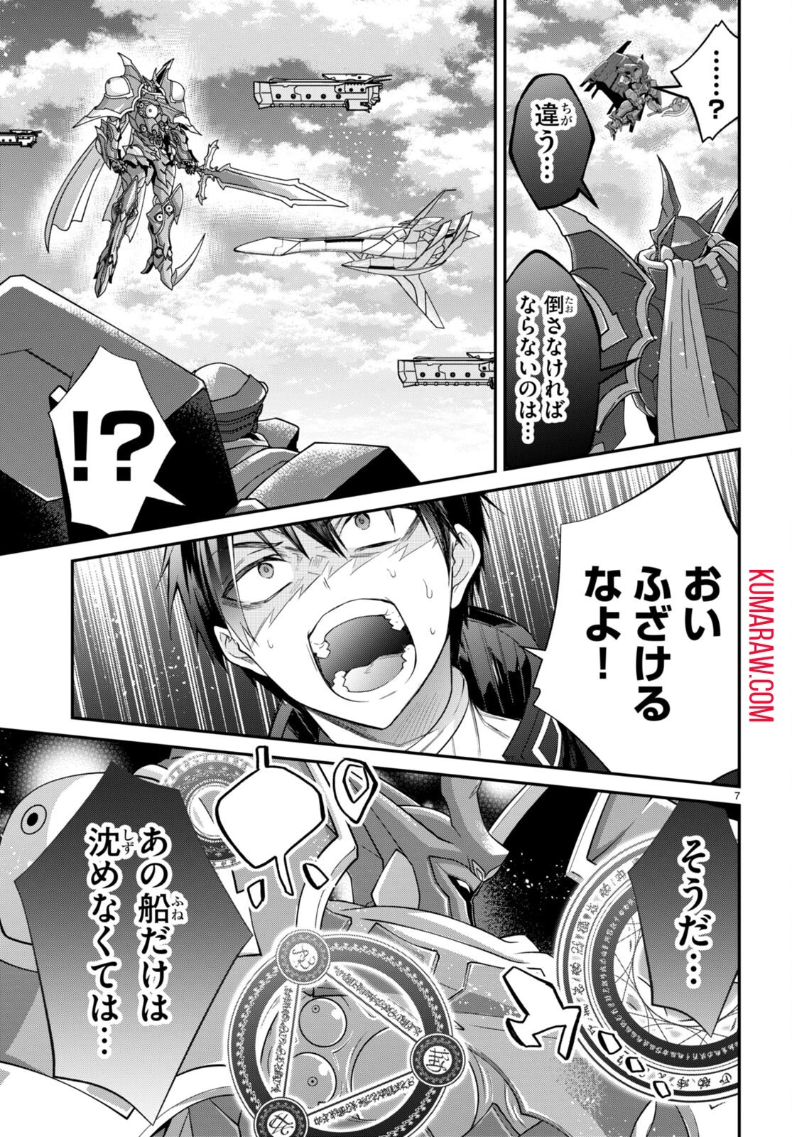 乙女ゲー世界はモブに厳しい世界です 第61話 - 7