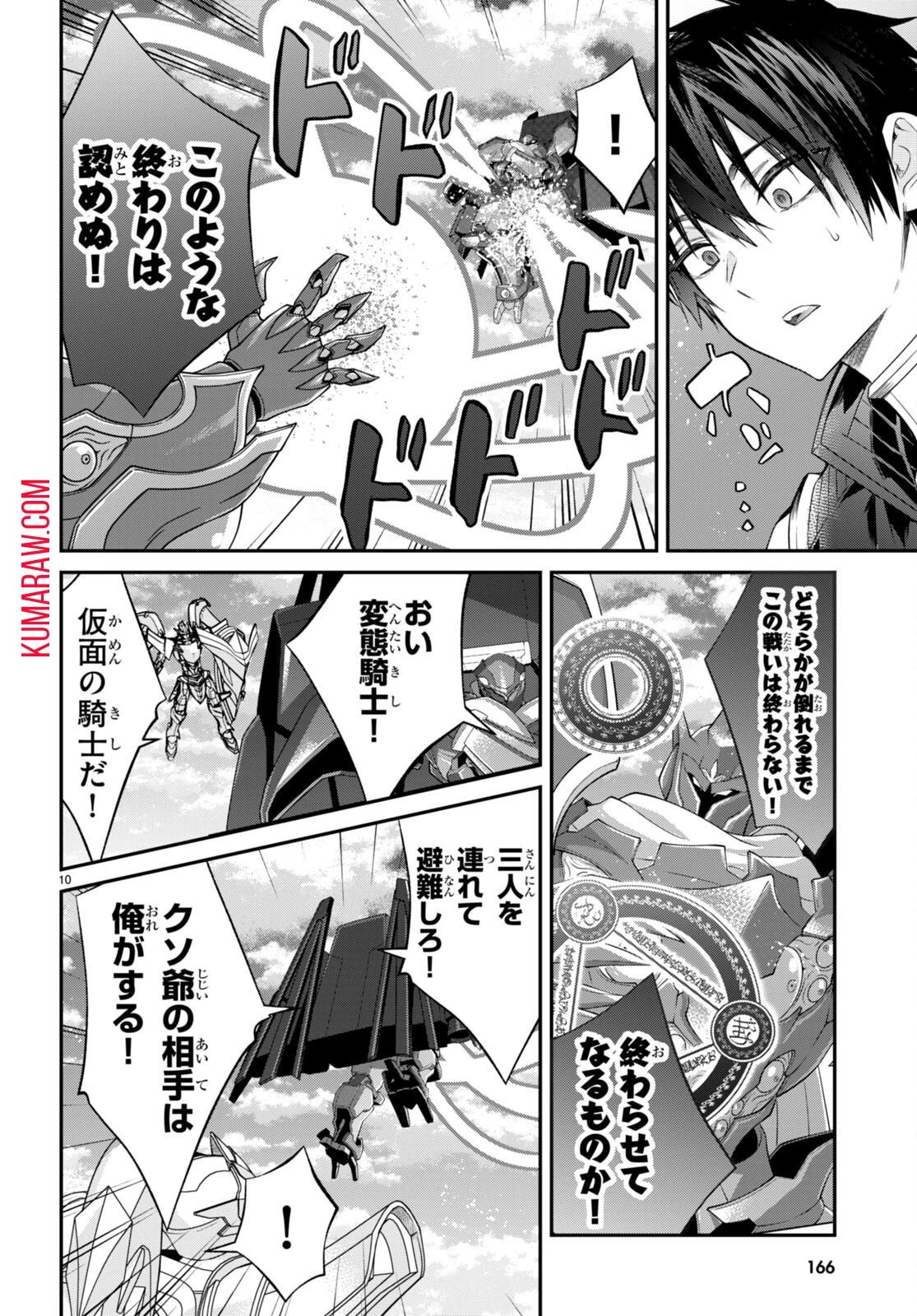 乙女ゲー世界はモブに厳しい世界です 第61話 - 10