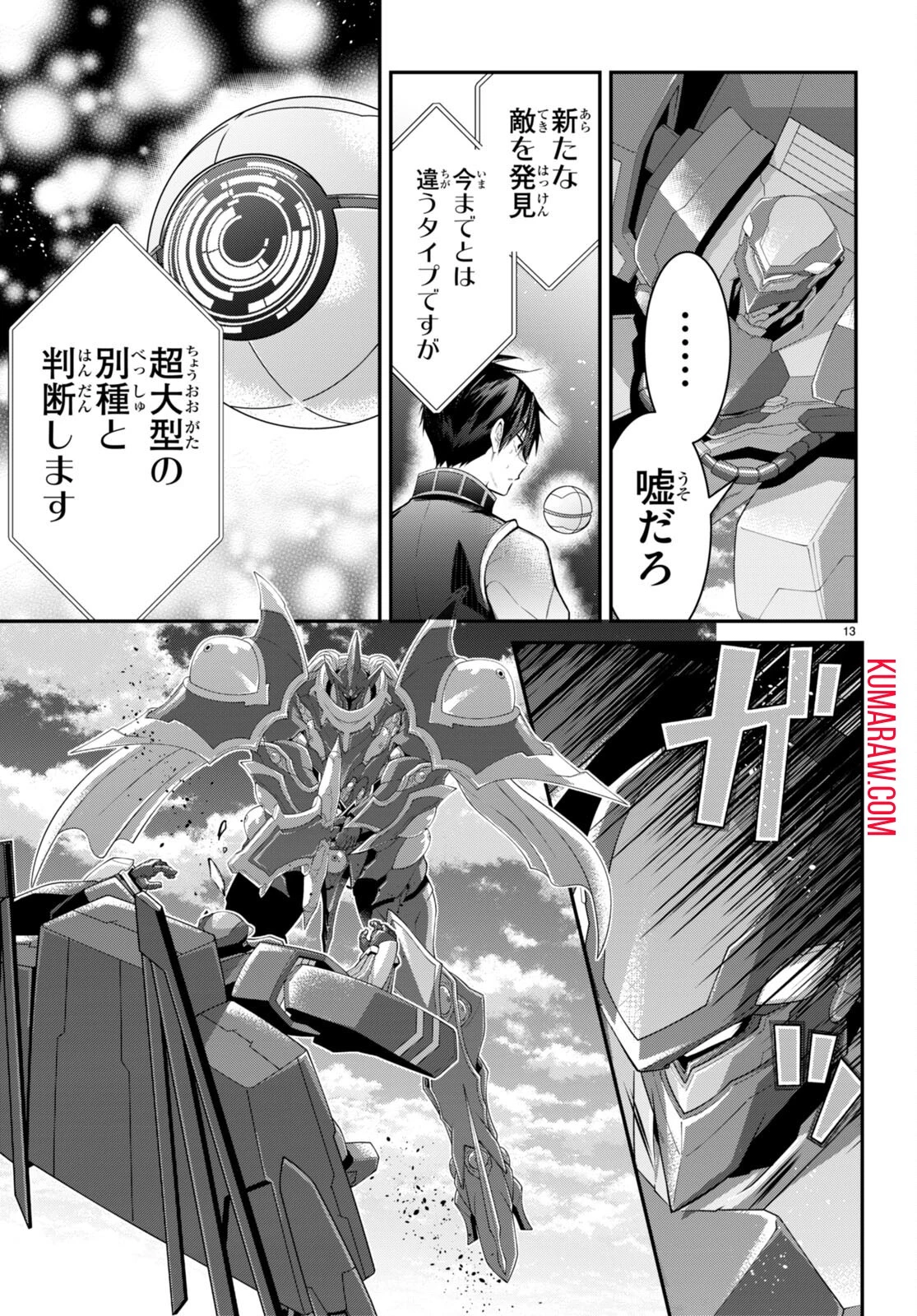 乙女ゲー世界はモブに厳しい世界です 第61話 - 13