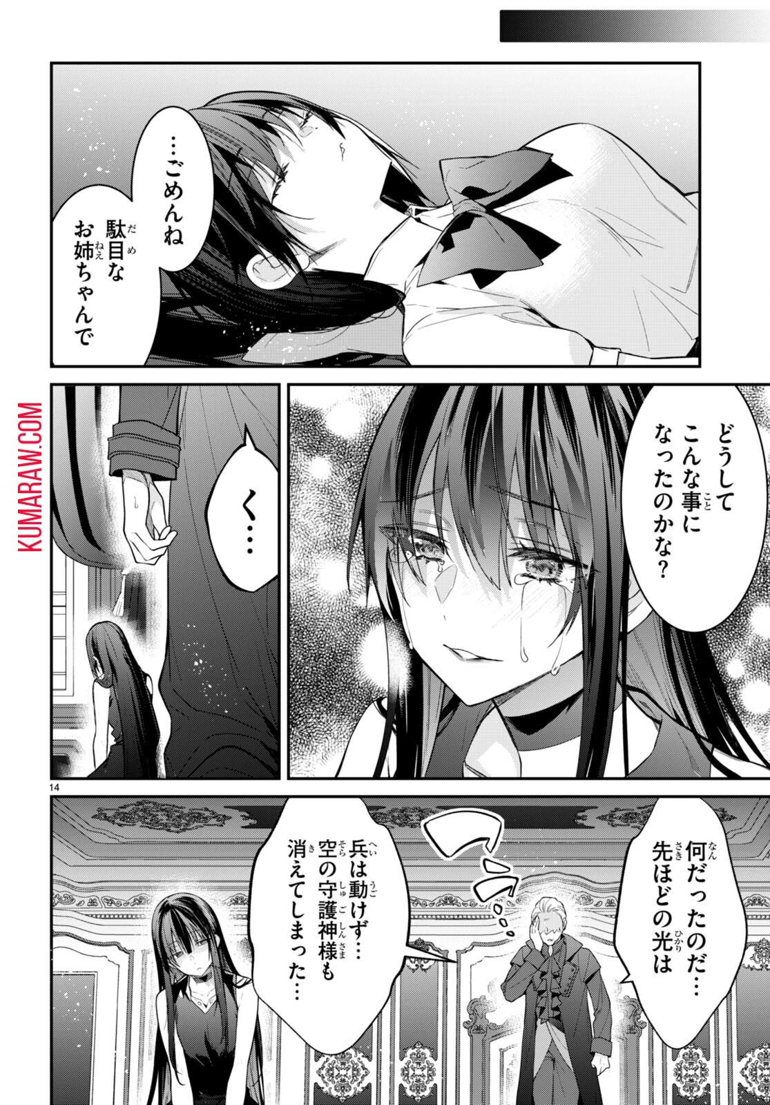 乙女ゲー世界はモブに厳しい世界です 第61話 - 14