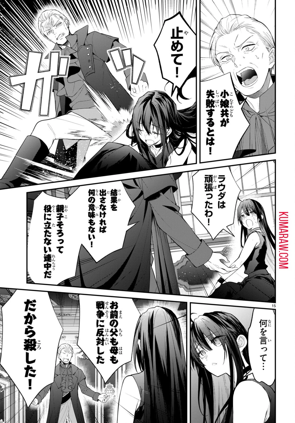 乙女ゲー世界はモブに厳しい世界です 第61話 - 15