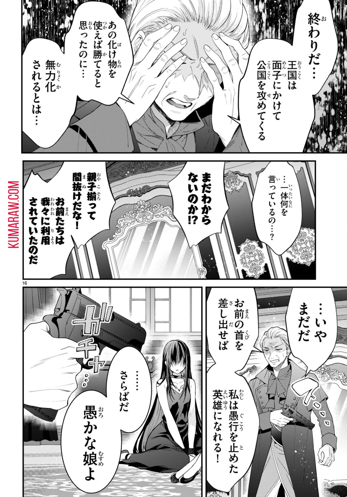 乙女ゲー世界はモブに厳しい世界です 第61話 - 16