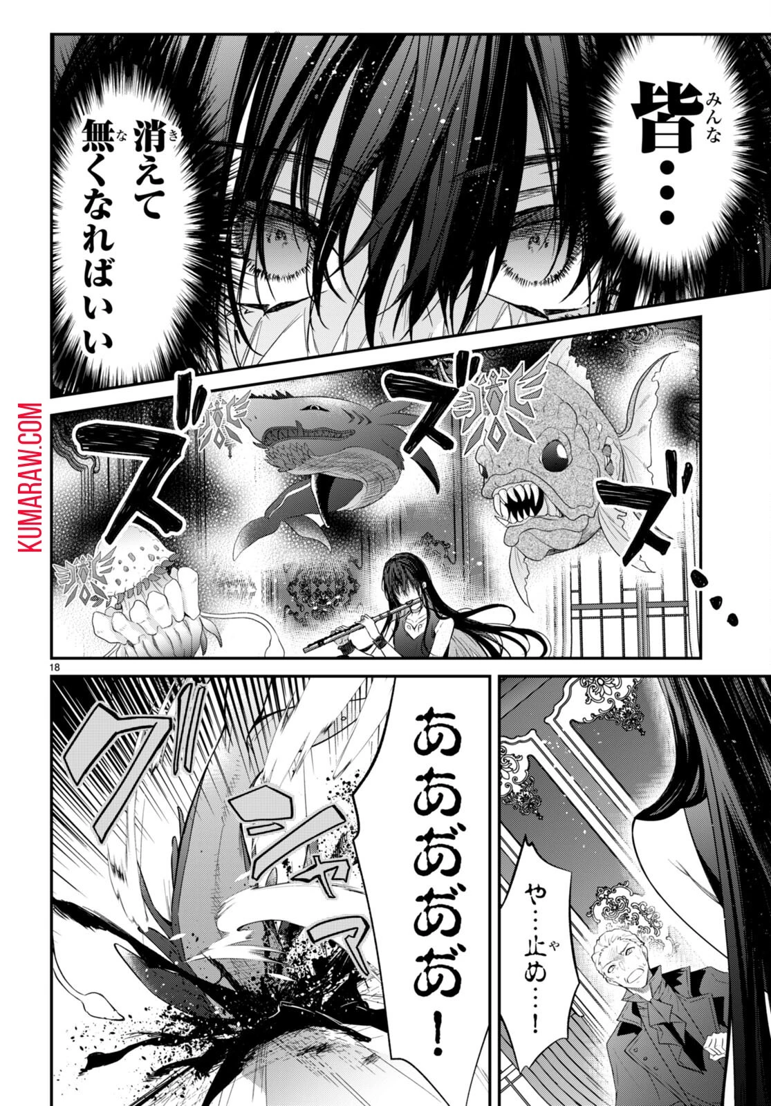 乙女ゲー世界はモブに厳しい世界です 第61話 - 18