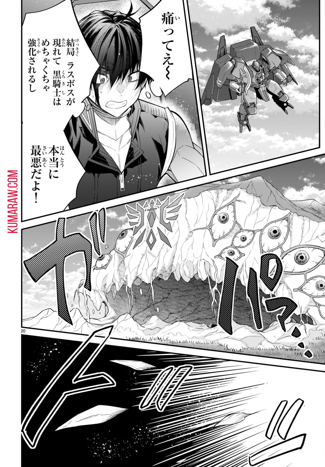 乙女ゲー世界はモブに厳しい世界です 第61話 - 20