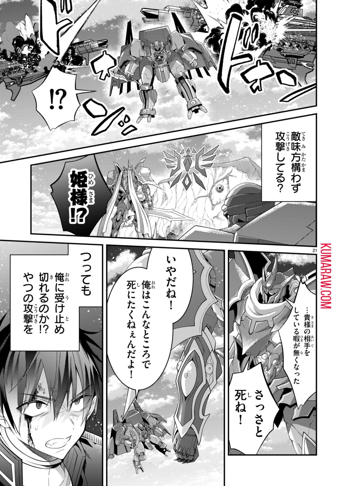 乙女ゲー世界はモブに厳しい世界です 第61話 - 21
