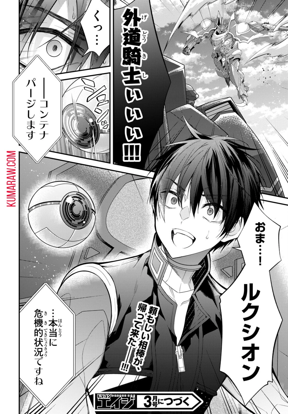 乙女ゲー世界はモブに厳しい世界です 第61話 - 22