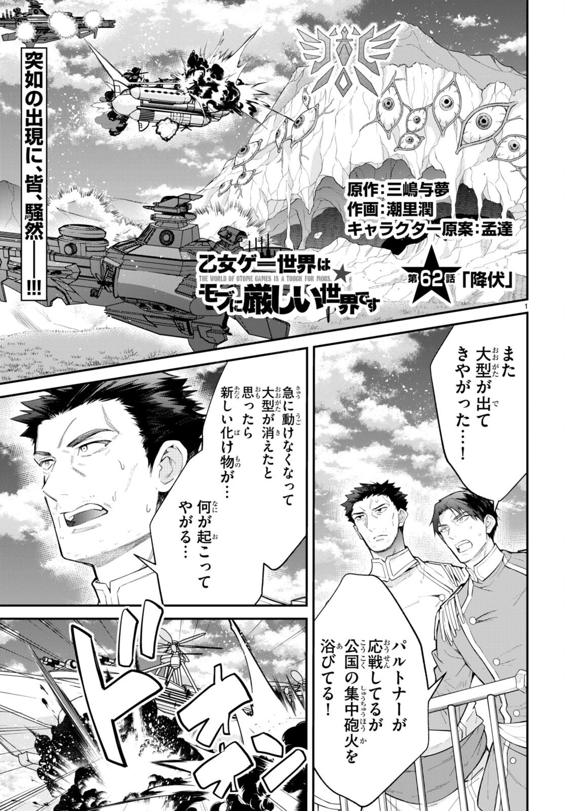 乙女ゲー世界はモブに厳しい世界です 第62話 - 1