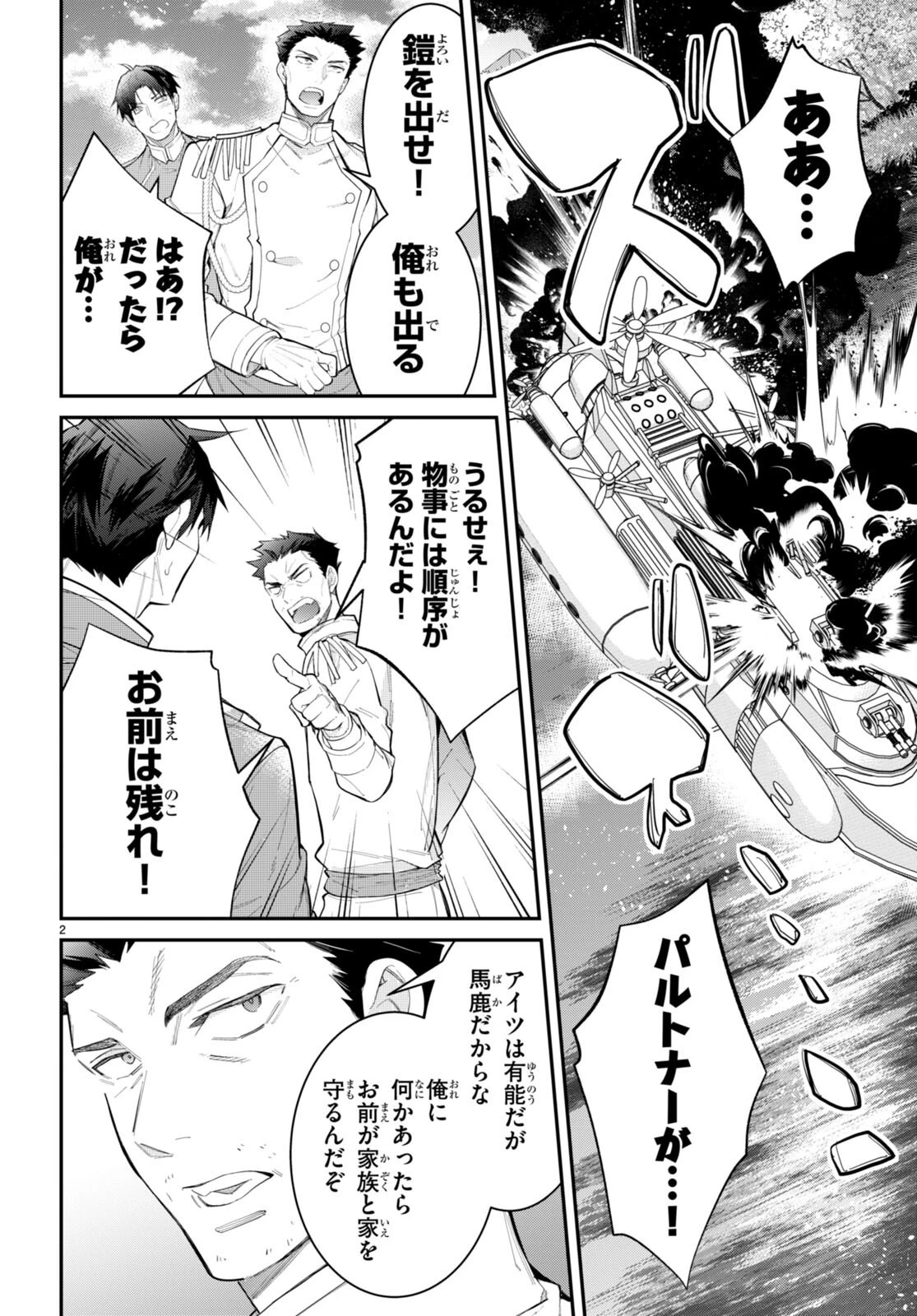 乙女ゲー世界はモブに厳しい世界です 第62話 - 2