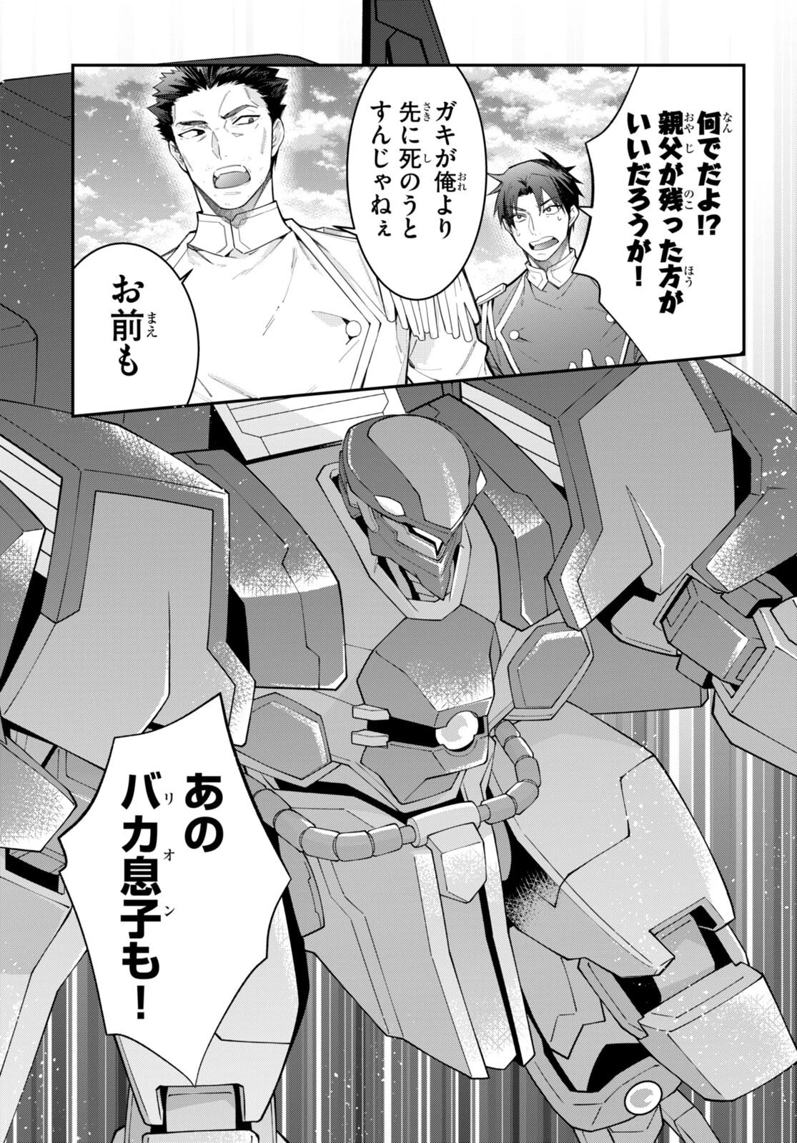 乙女ゲー世界はモブに厳しい世界です 第62話 - 3