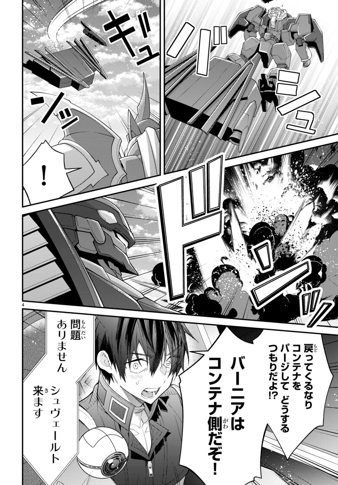 乙女ゲー世界はモブに厳しい世界です 第62話 - 4