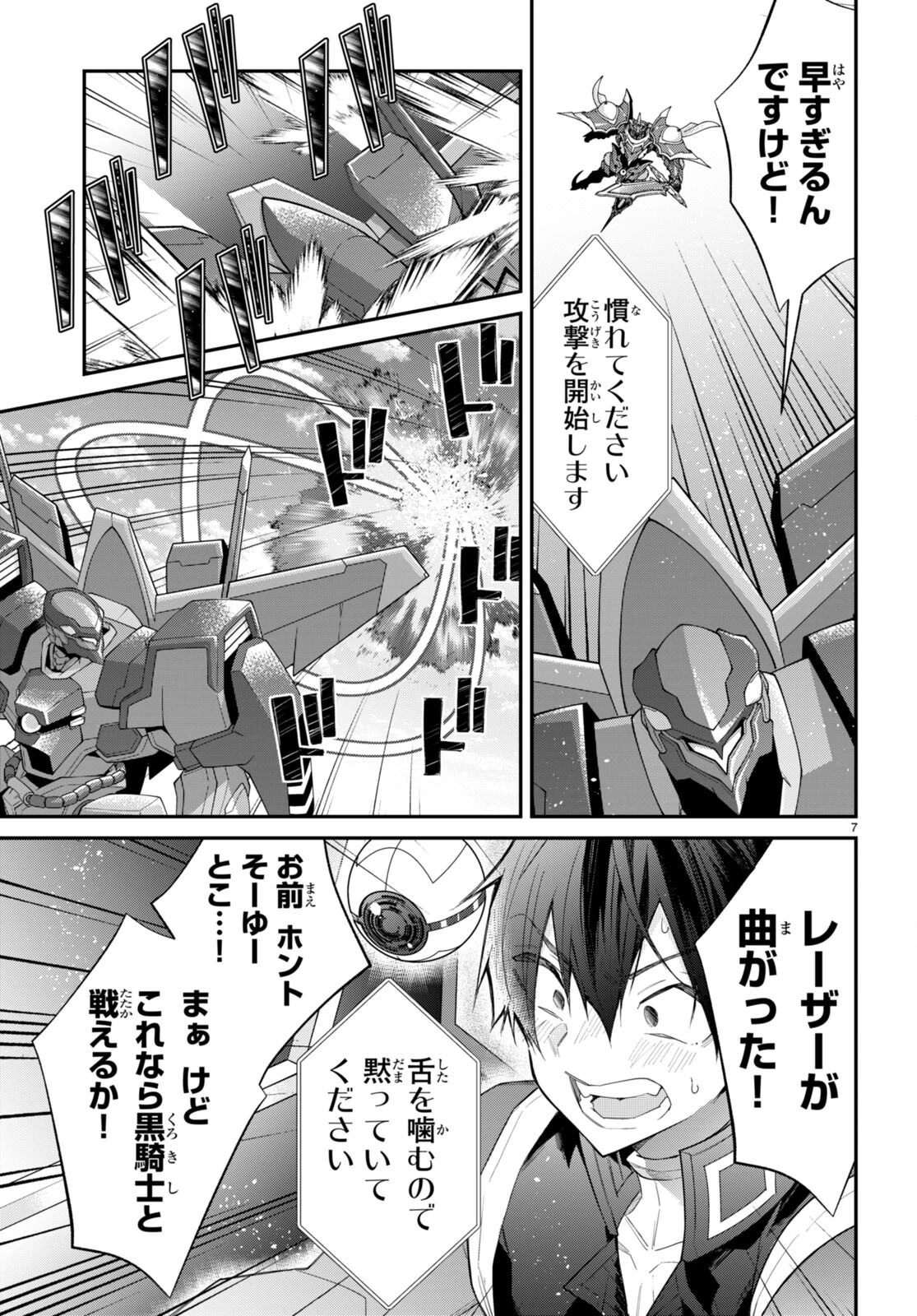 乙女ゲー世界はモブに厳しい世界です 第62話 - 7