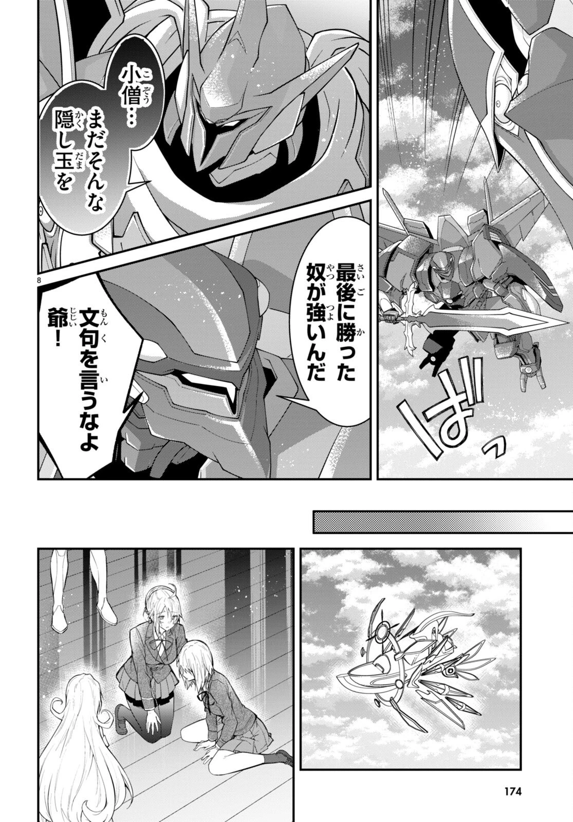 乙女ゲー世界はモブに厳しい世界です 第62話 - 8