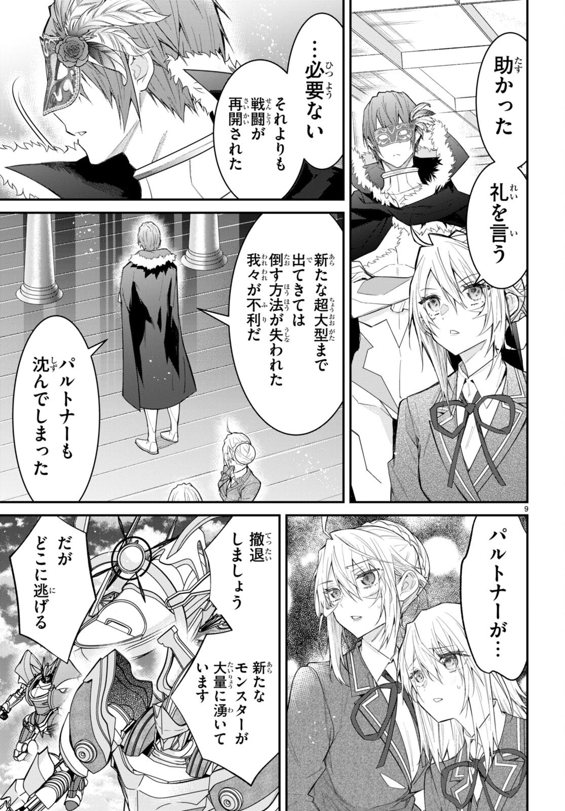 乙女ゲー世界はモブに厳しい世界です 第62話 - 9
