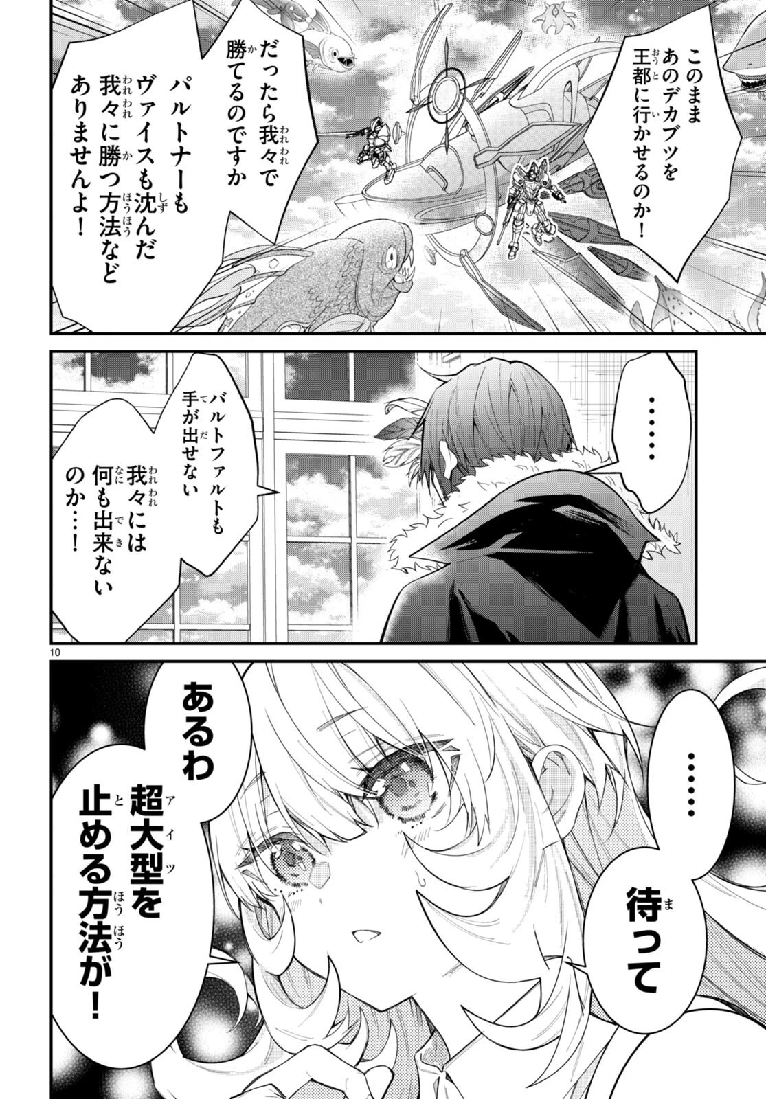 乙女ゲー世界はモブに厳しい世界です 第62話 - 10
