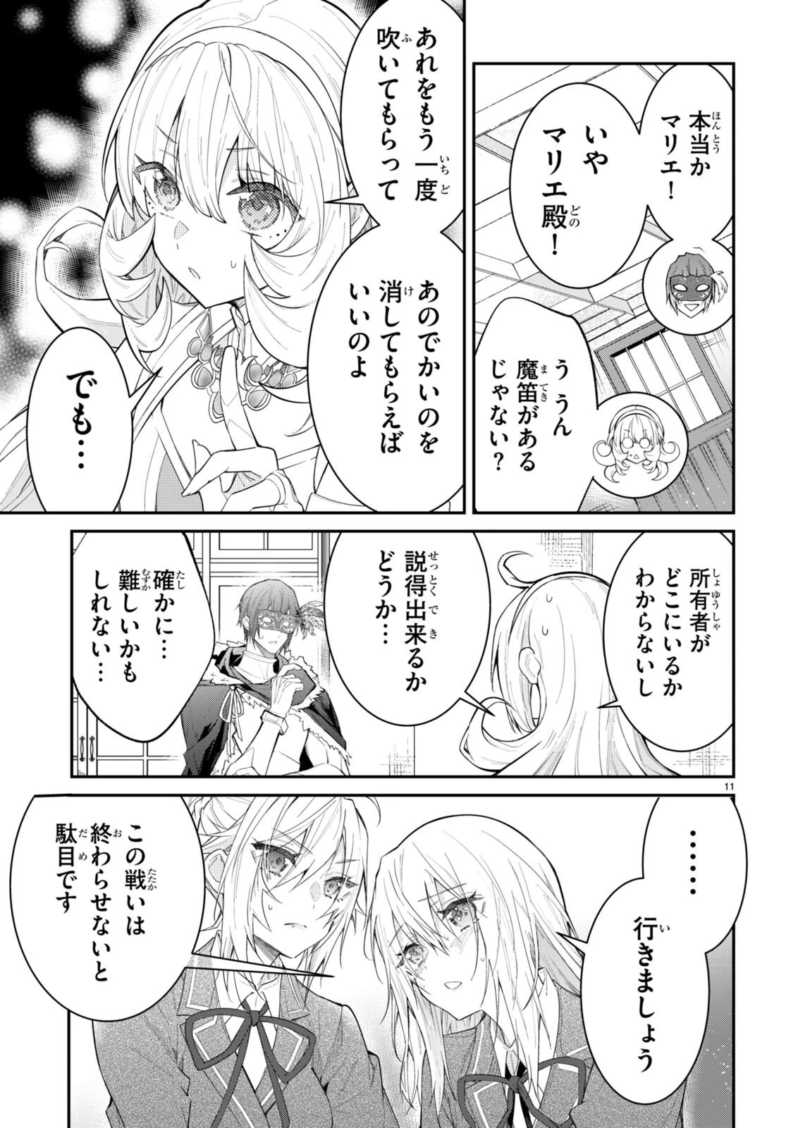 乙女ゲー世界はモブに厳しい世界です 第62話 - 11